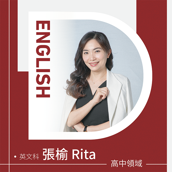 英文科 張榆老師Rita